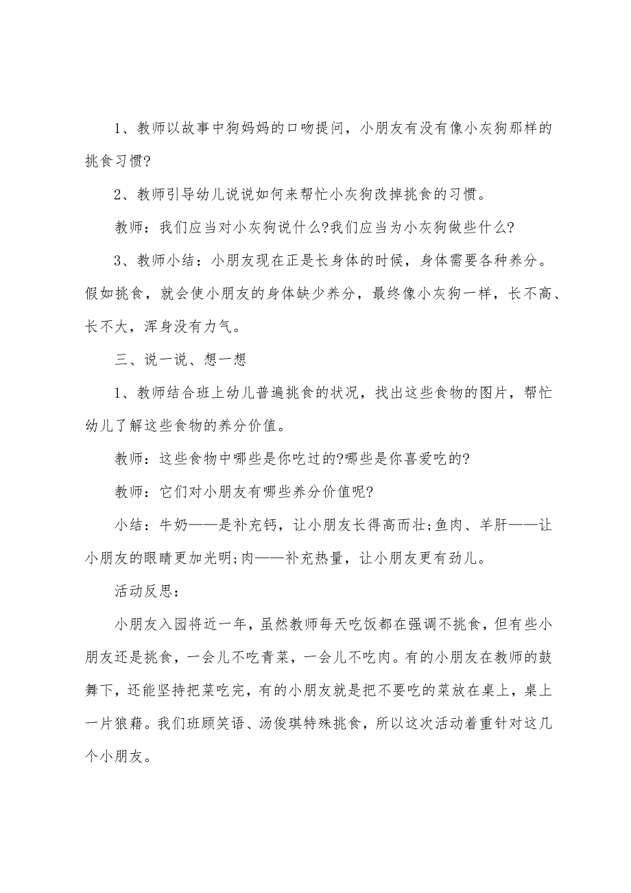 幼儿园小班下学期教学计划5篇范文.doc_第2页