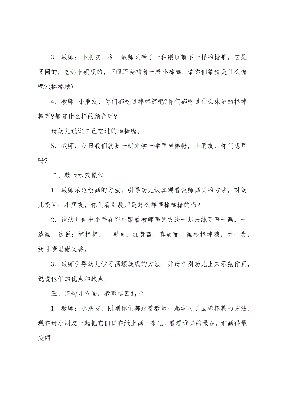 幼儿园小班下学期教学计划5篇范文.doc_第4页