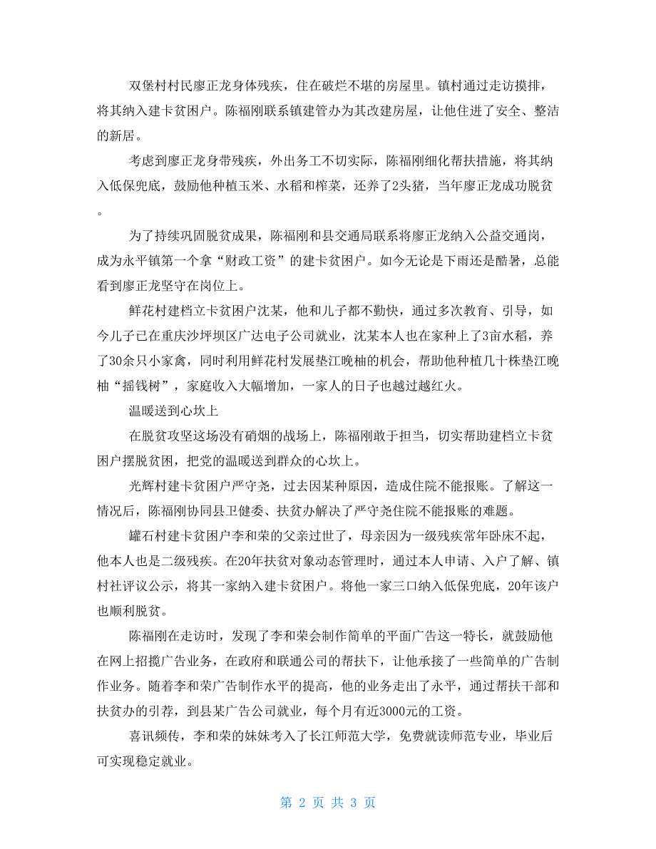 2021年度脱贫攻坚先进个人事迹材料_第2页