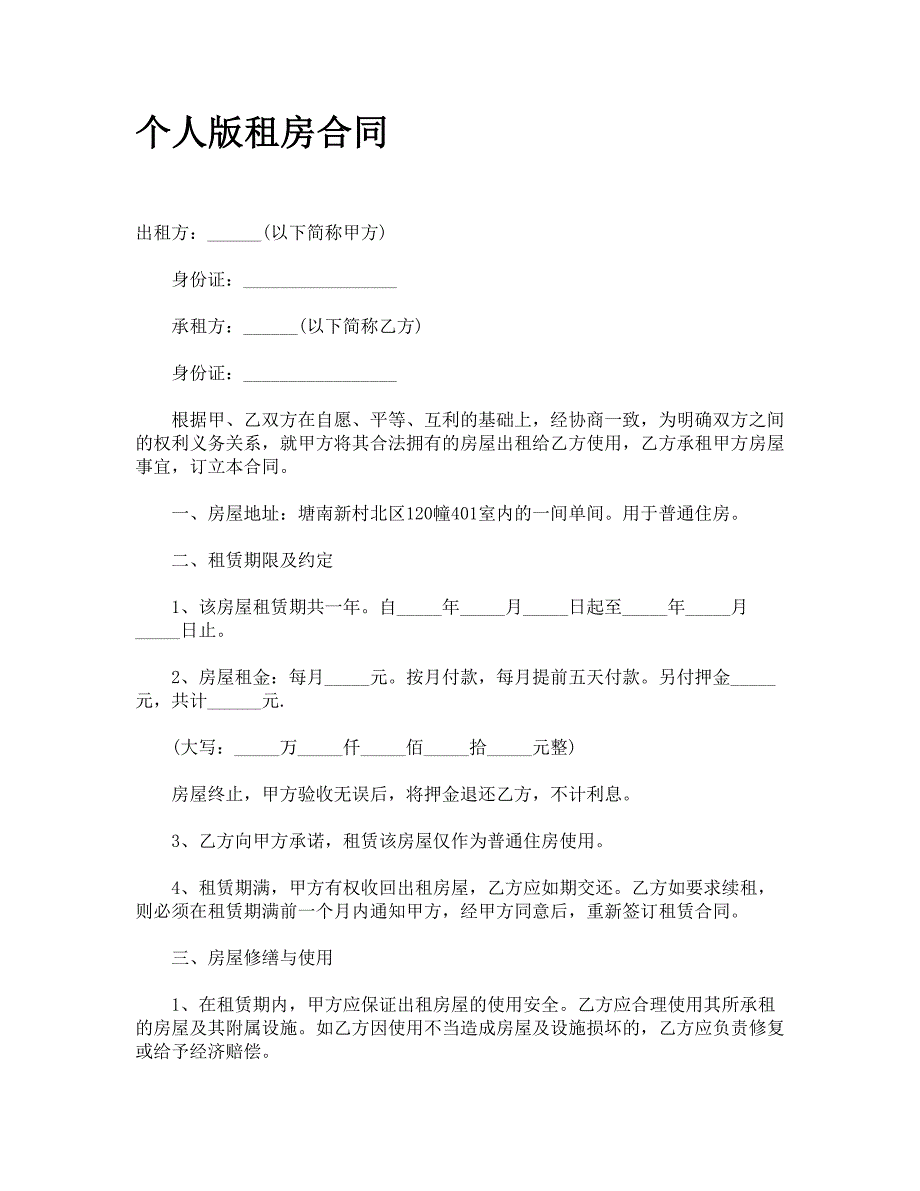 个人版租房合同_第1页