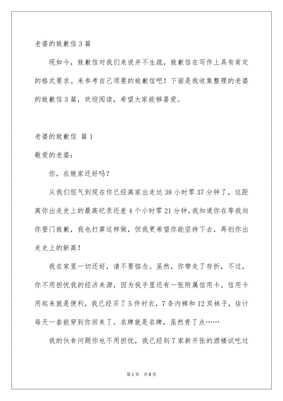 老婆的致歉信3篇_第1页