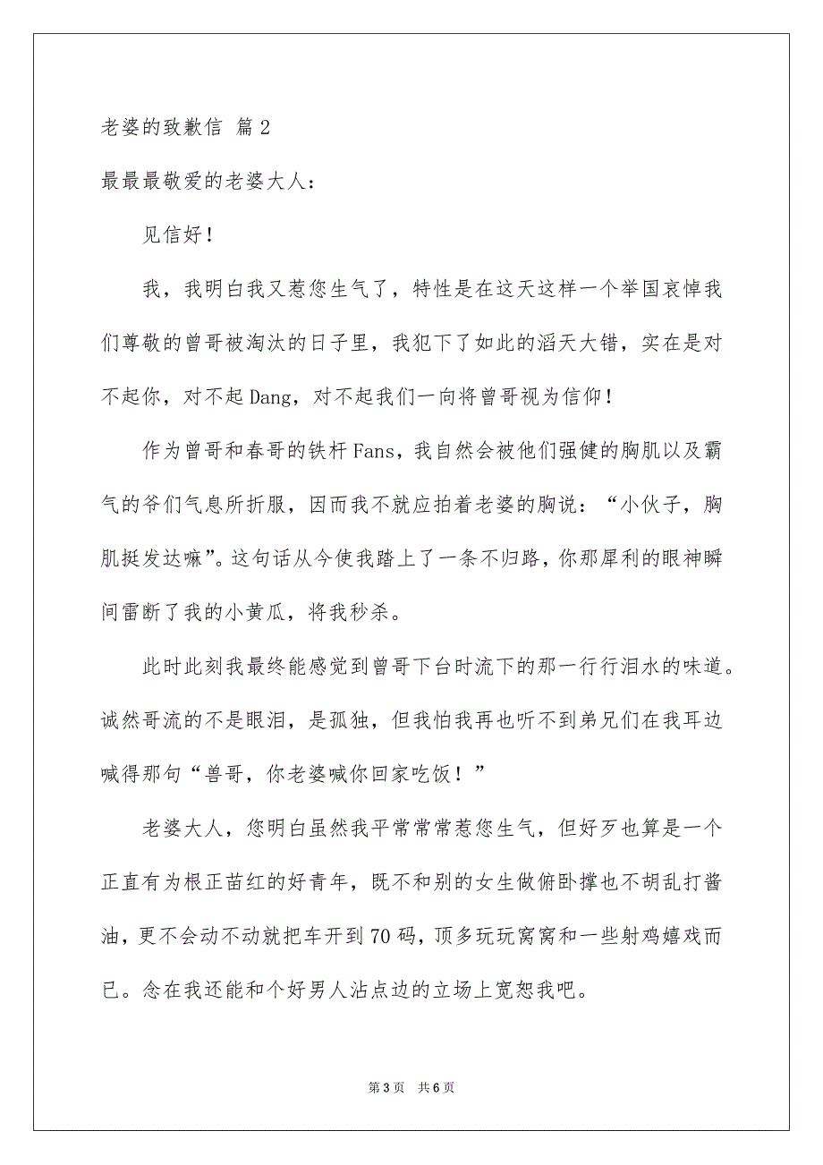 老婆的致歉信3篇_第3页