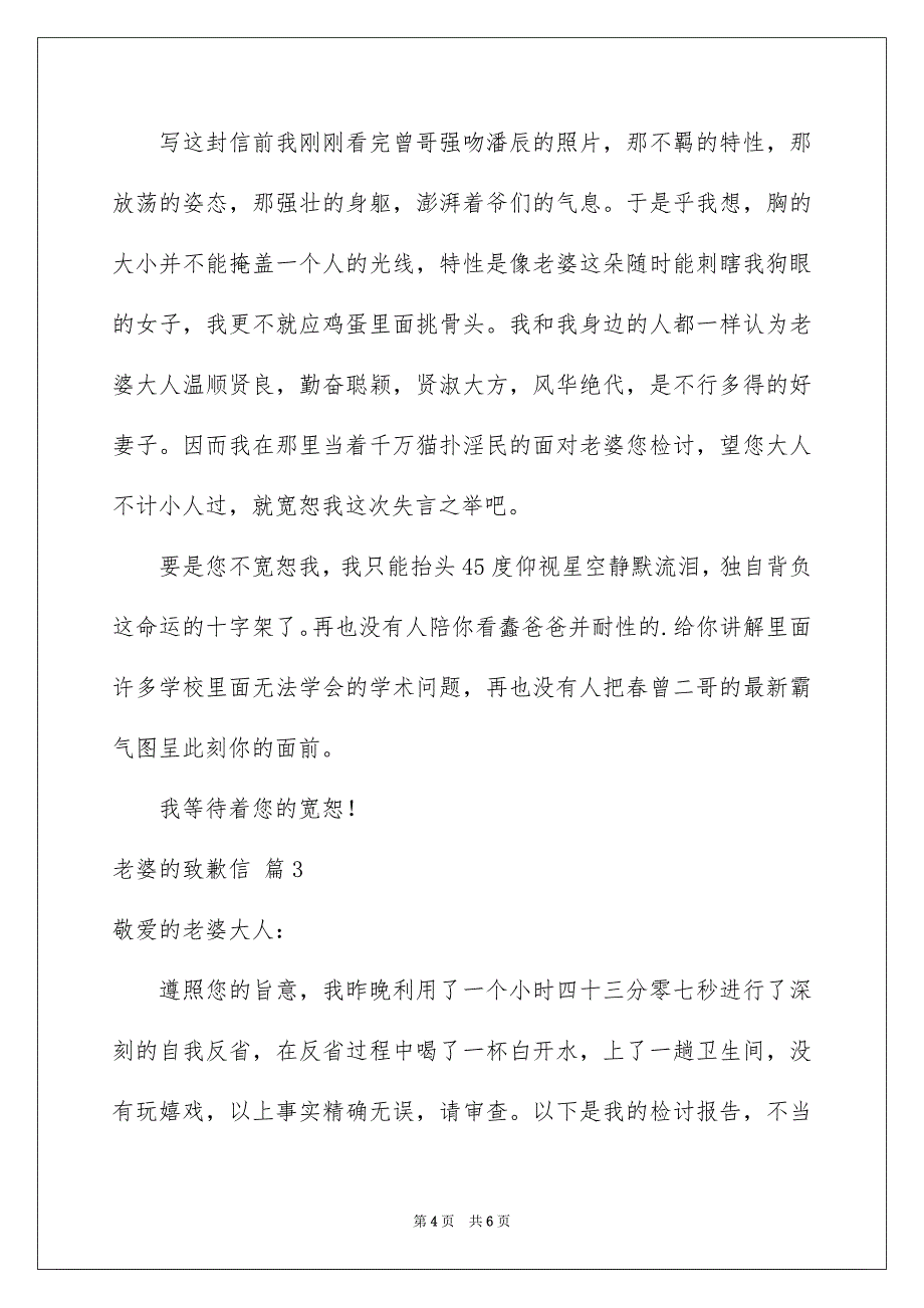 老婆的致歉信3篇_第4页