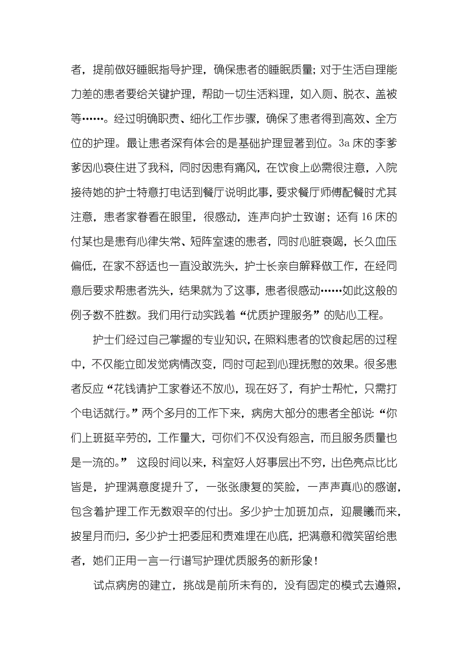 开展优质护理服务心得体会_第2页