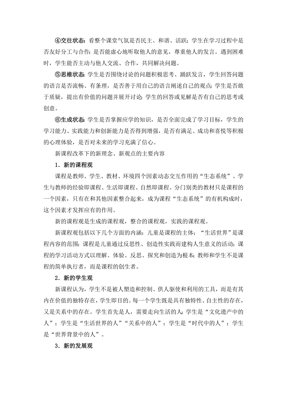 新课程改革三大基本理念_第2页