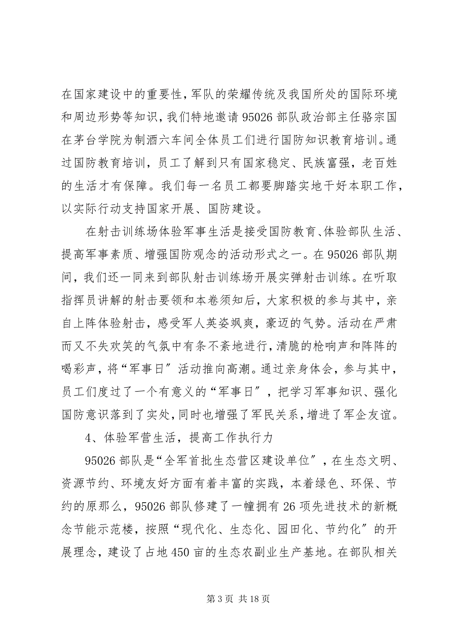 2023年军企共建总结1.docx_第3页