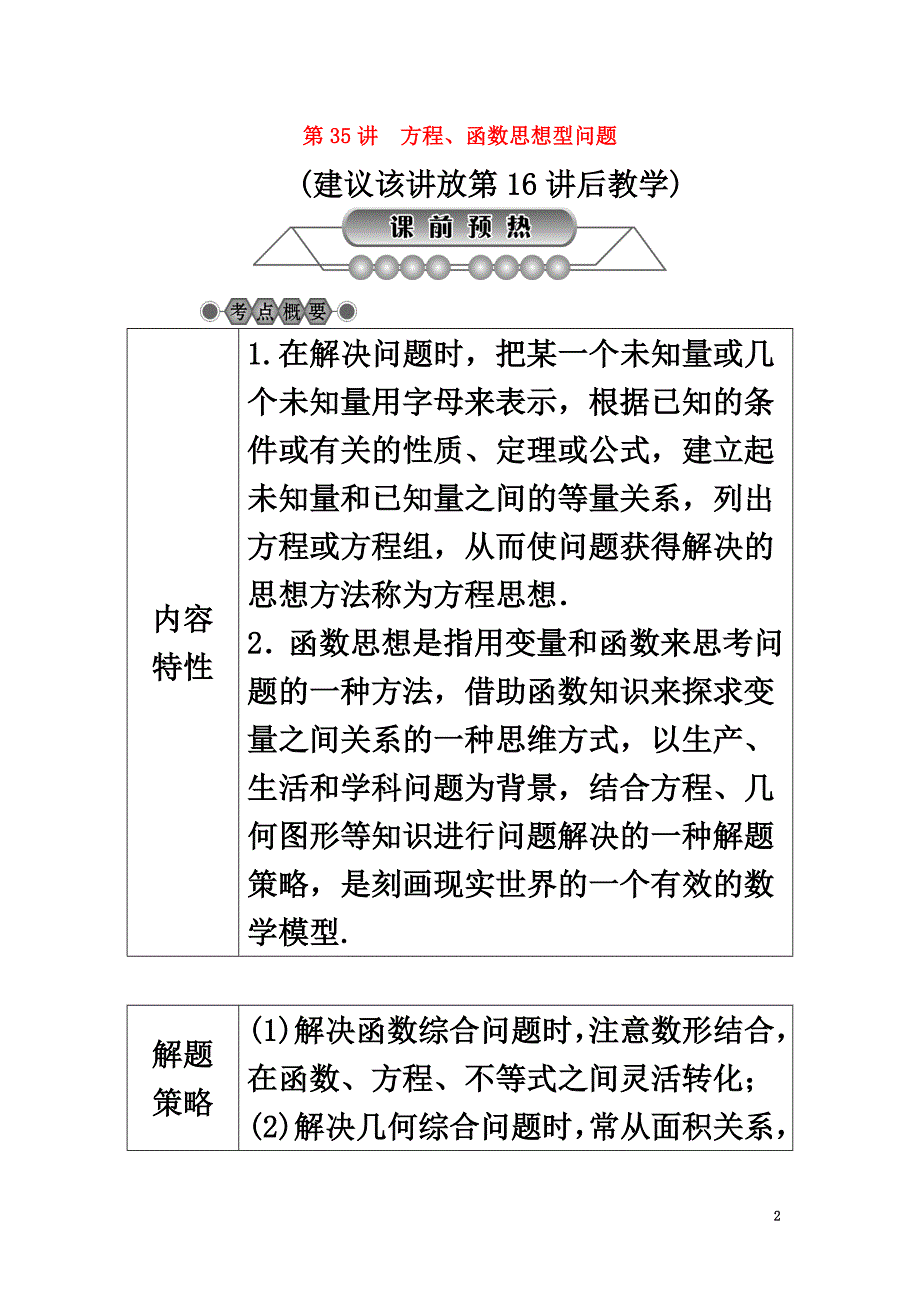 浙江省2021年中考数学总复习第七章数学思想与开放探索问题第35讲方程、函数思想型问题讲解篇_第2页