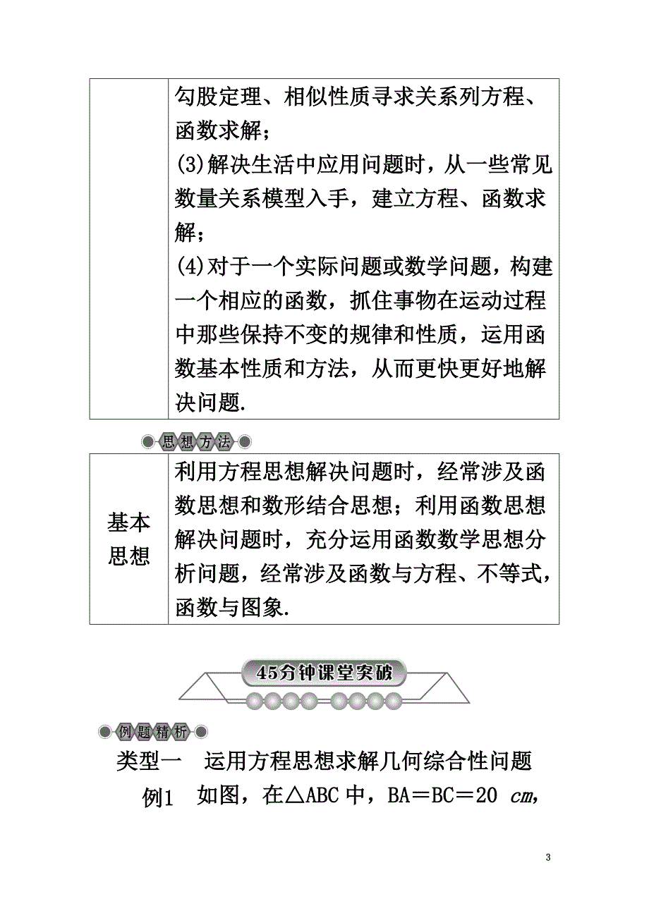 浙江省2021年中考数学总复习第七章数学思想与开放探索问题第35讲方程、函数思想型问题讲解篇_第3页