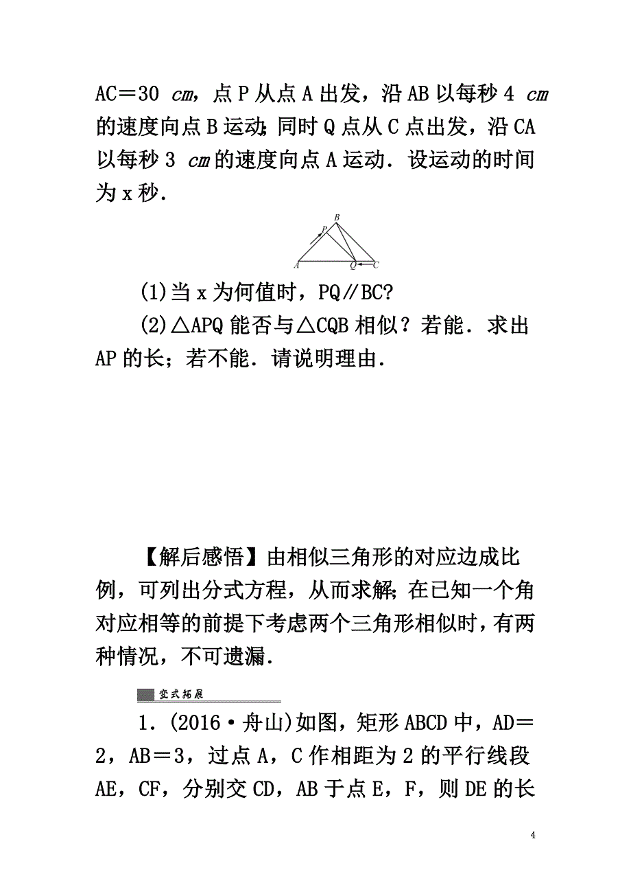 浙江省2021年中考数学总复习第七章数学思想与开放探索问题第35讲方程、函数思想型问题讲解篇_第4页