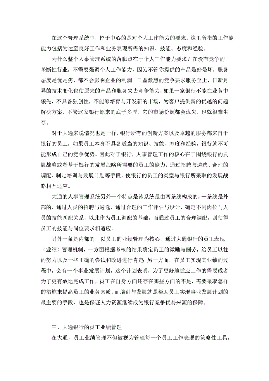 商业银行的人力资源开发与员工考核_第4页