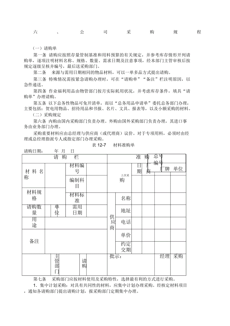 公司采购规程_第1页