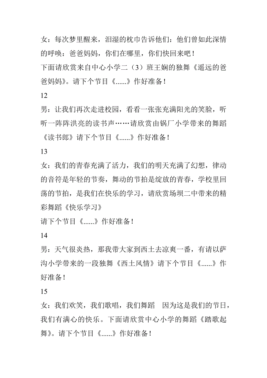 六一儿童节演出串词_第4页