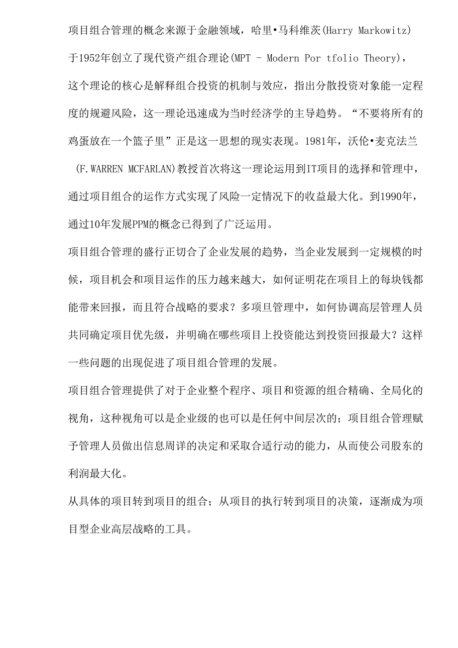 项目组合管理整合项目与战略方案_第2页