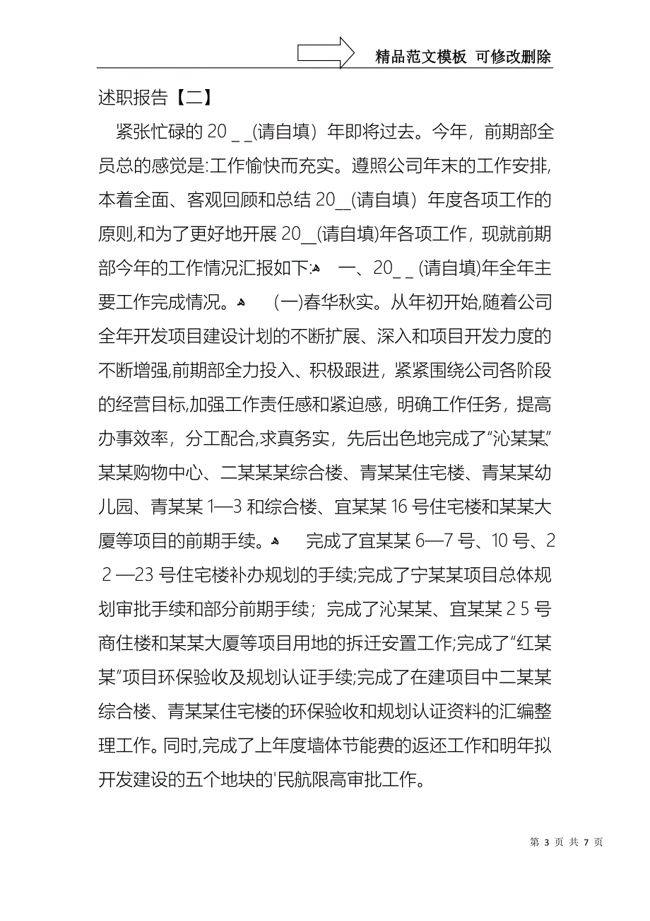 前期部年终述职报告前期部述职报告前期部述职报告范文_第3页