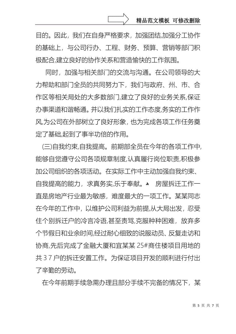 前期部年终述职报告前期部述职报告前期部述职报告范文_第5页