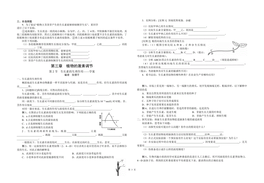 必修3第3章植物生长素的发现学案(陆德平).doc_第3页