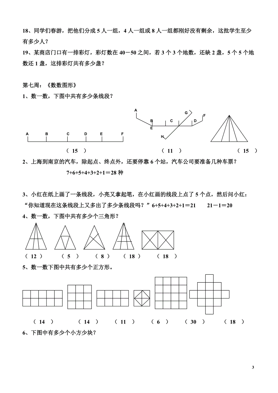 二年级奥数《举一反三》全_第3页