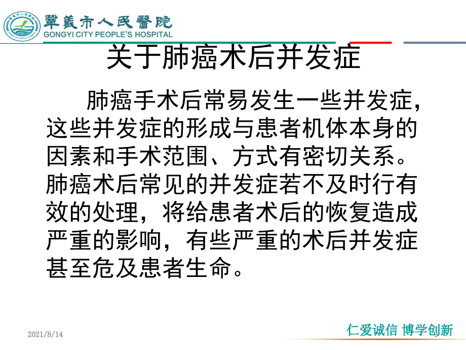 肺癌术后患者的观察及护理_第3页