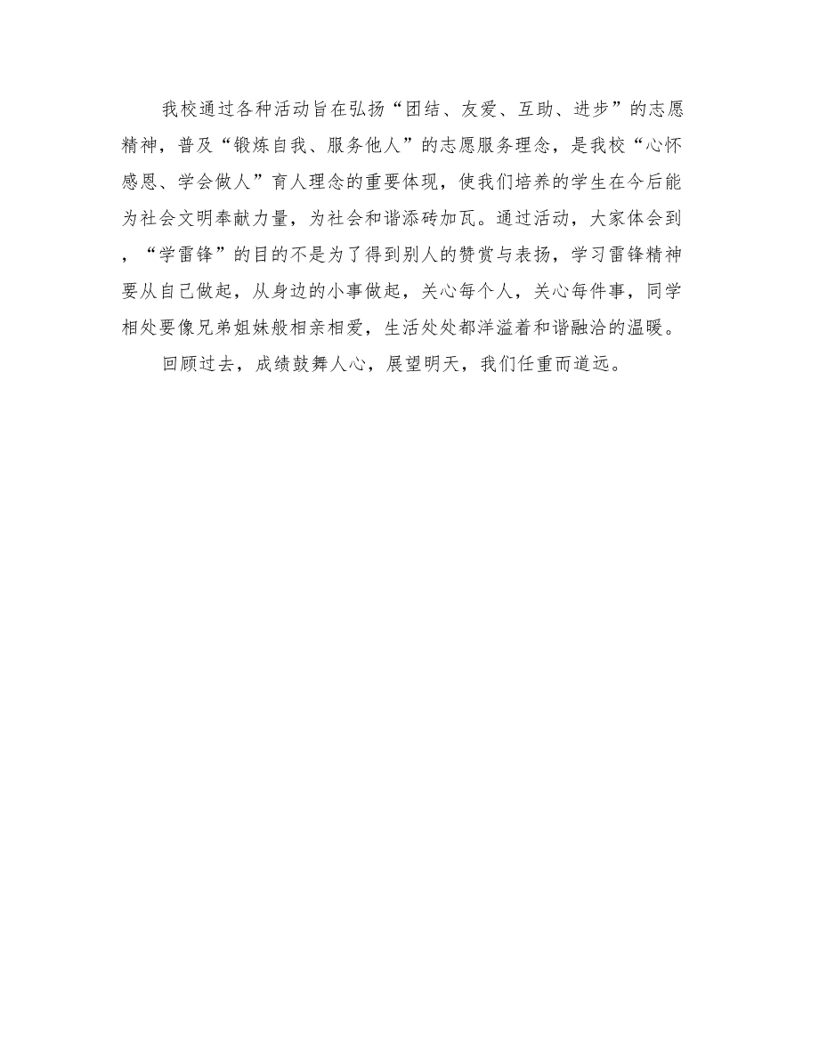 2022年关爱自然志愿服务活动总结范文_第4页