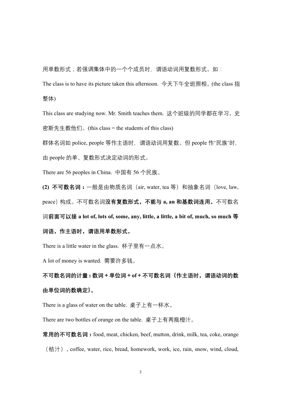 初中英语总复习(七-九年)_第3页