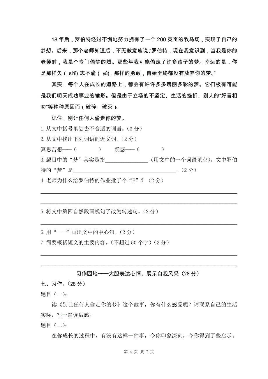 最新RJ人教版-五年级语文-下册第二学期-期末考试教学质量检测监测调研-统联考真题模拟卷(含答案)_第4页