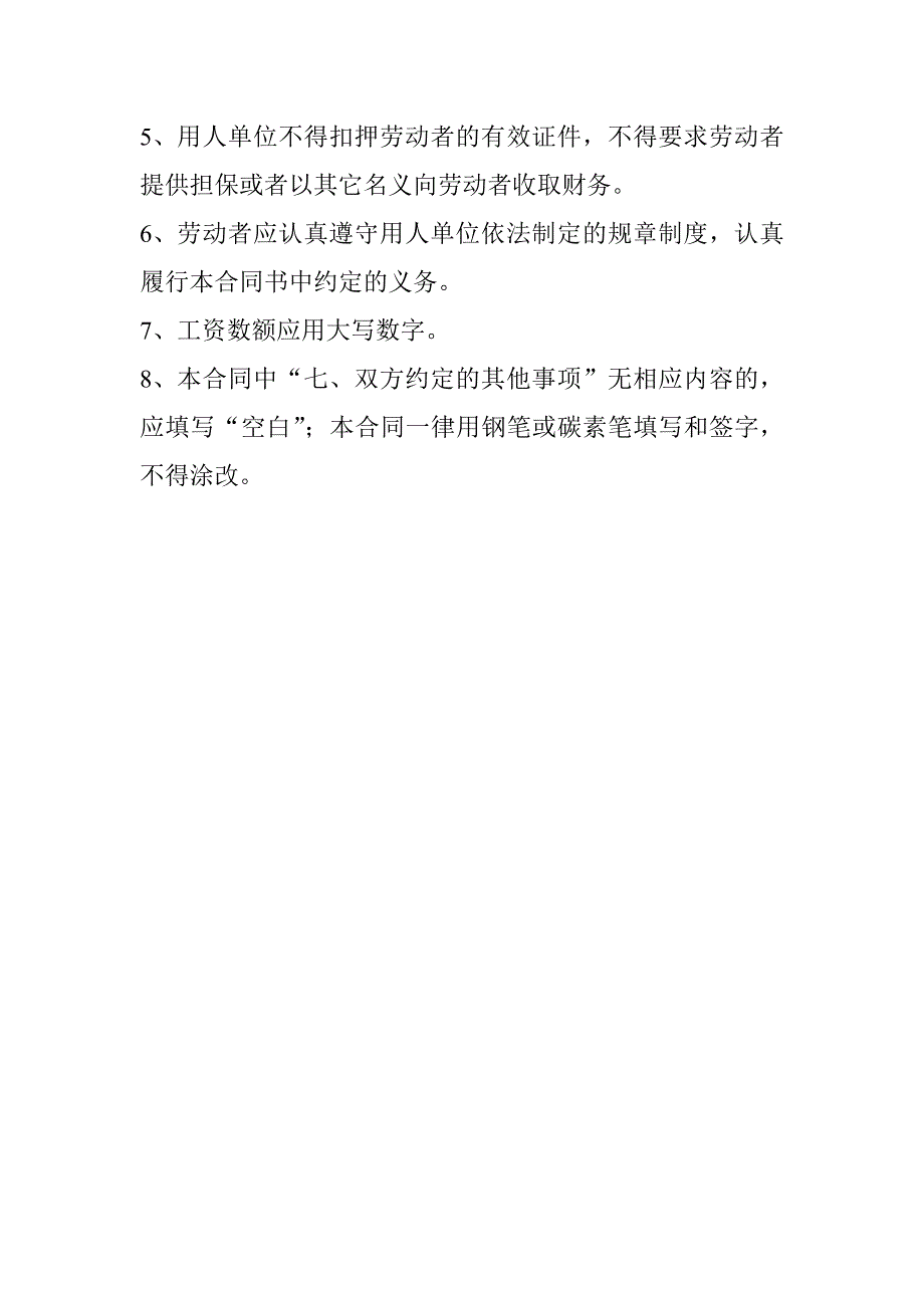 甘肃省兰州市人力资源和社会保障局制劳动合同范本_第3页