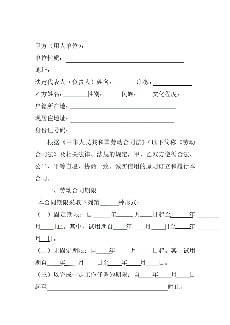 甘肃省兰州市人力资源和社会保障局制劳动合同范本_第4页