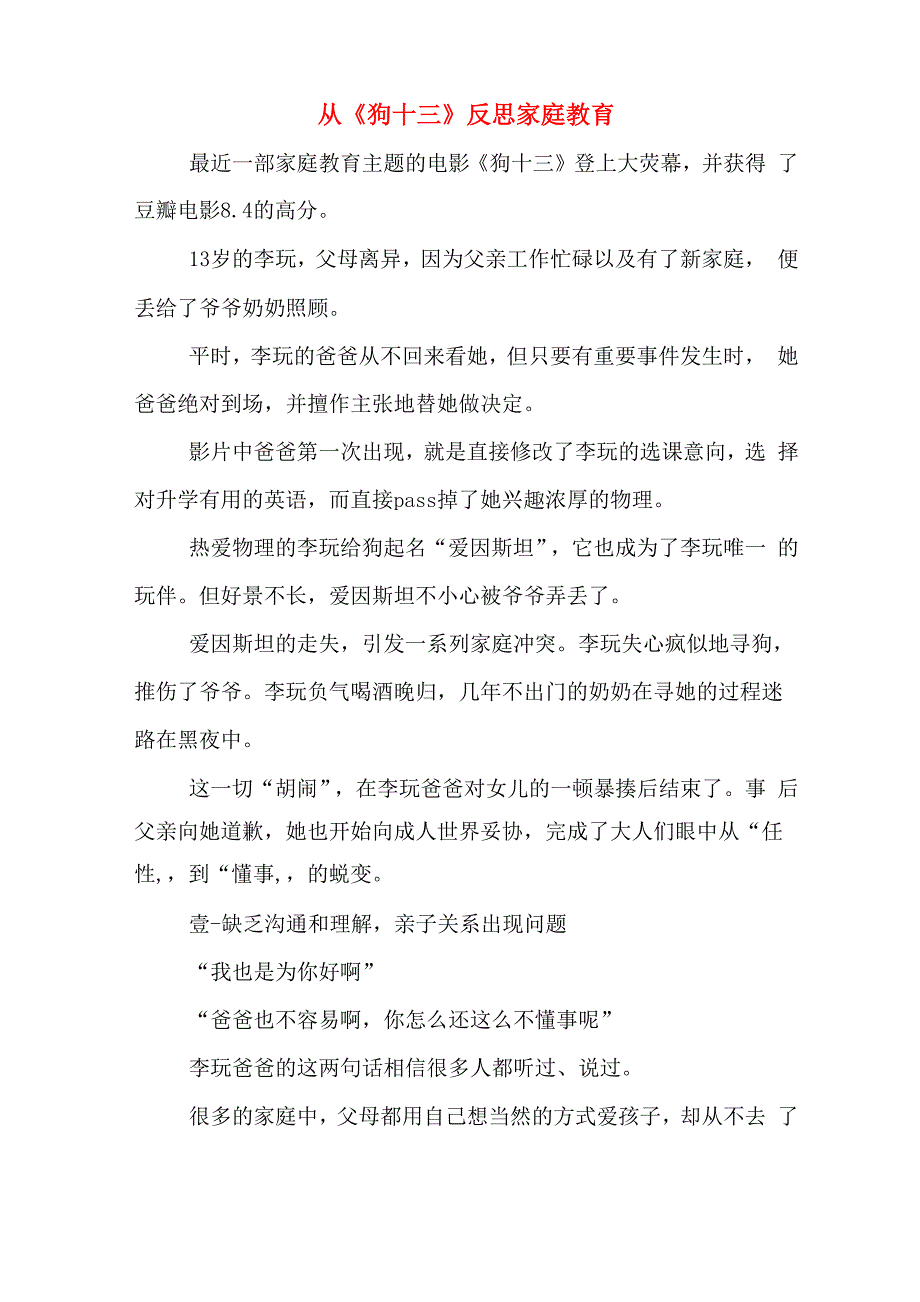 从《狗十三》反思家庭教育_第1页
