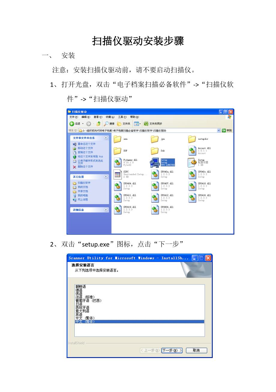 扫描仪驱动安装步骤_第1页