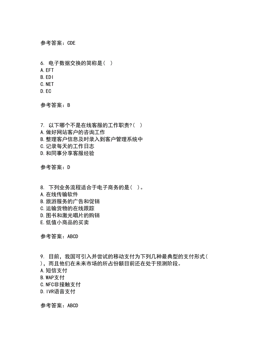 东北农业大学2022年3月《电子商务》期末考核试题库及答案参考35_第2页