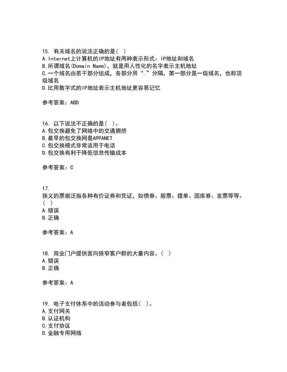 东北农业大学2022年3月《电子商务》期末考核试题库及答案参考35_第4页