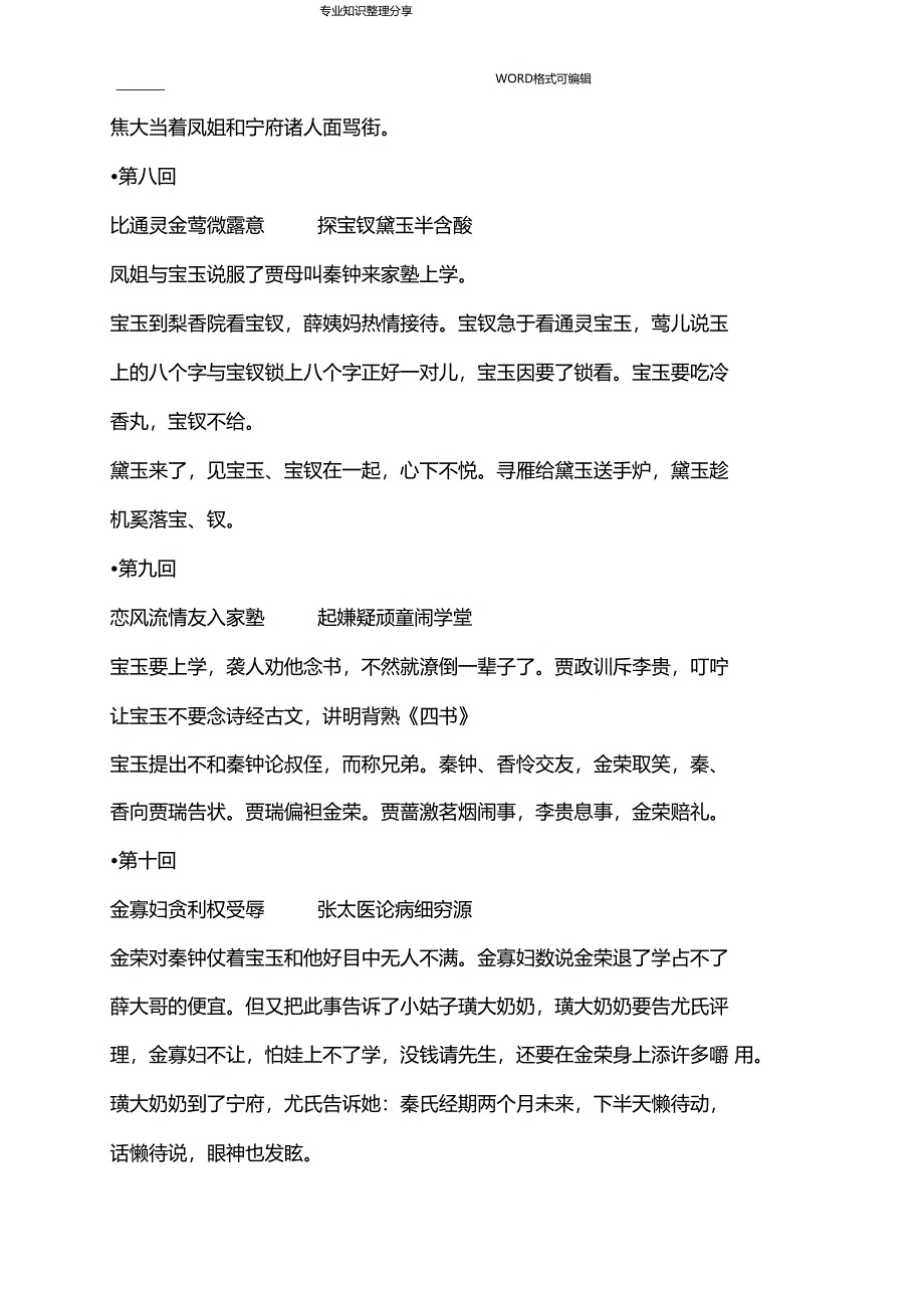 红楼梦章节概述全120回_第3页