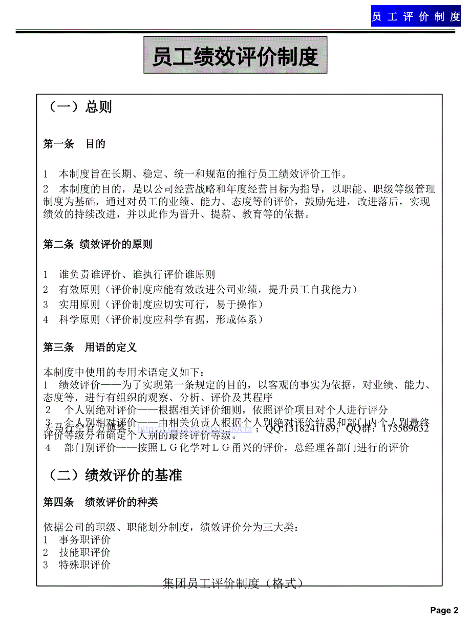 集团员工评价制度格式课件_第3页