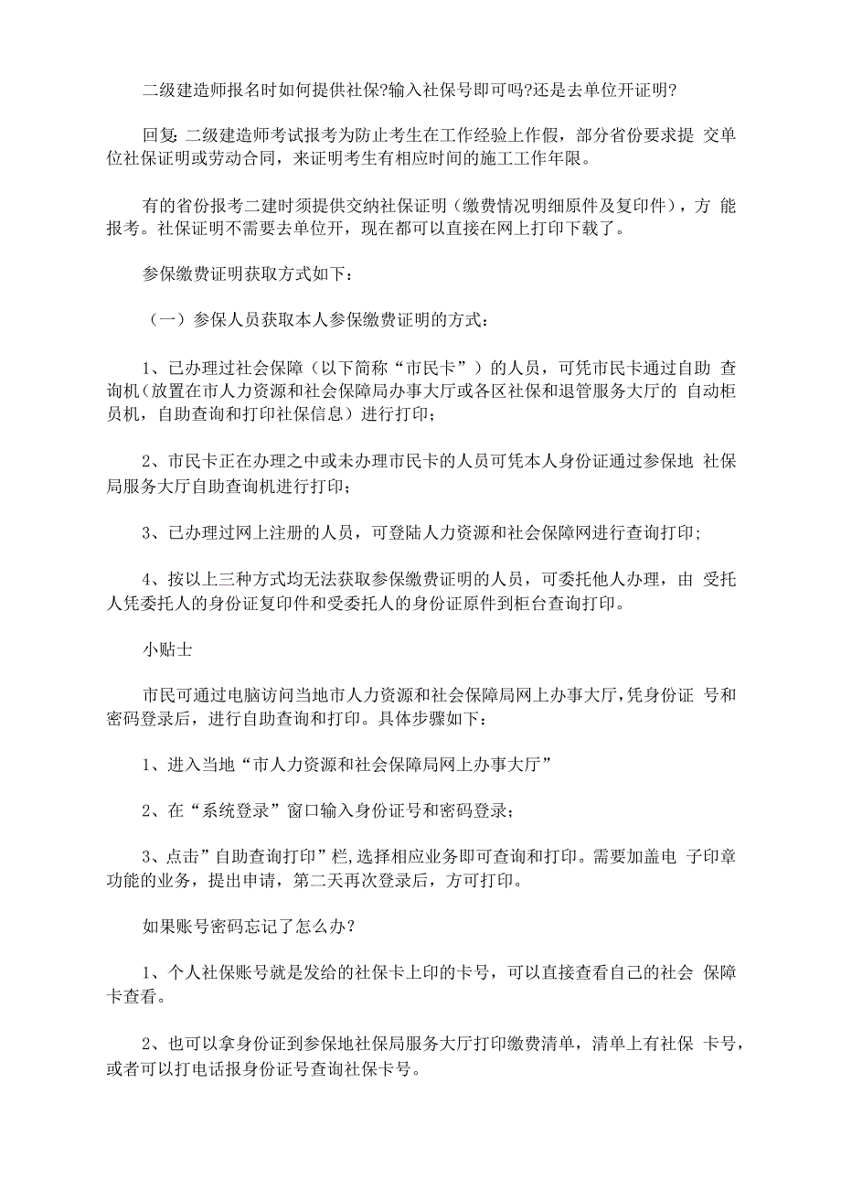 2020最新二级建造师报名怎么提供社保_第1页