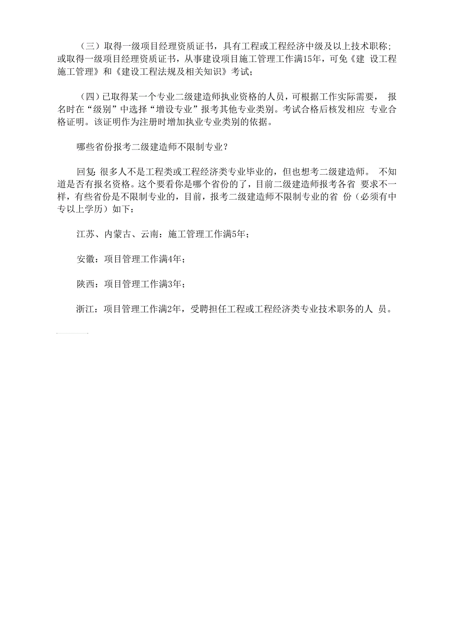 2020最新二级建造师报名怎么提供社保_第3页