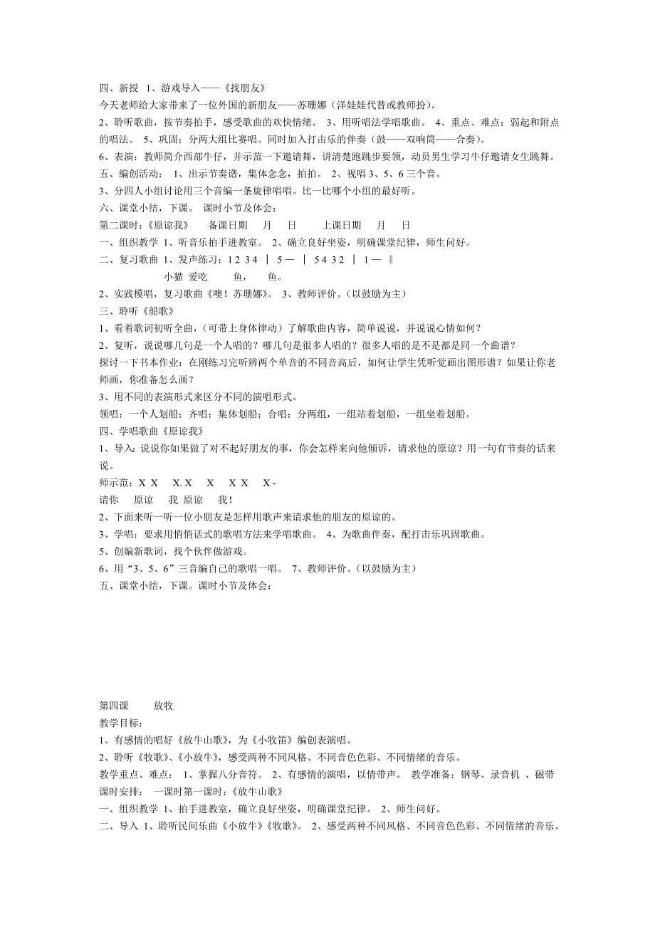 小学音乐第05册教案(人音版).doc_第5页