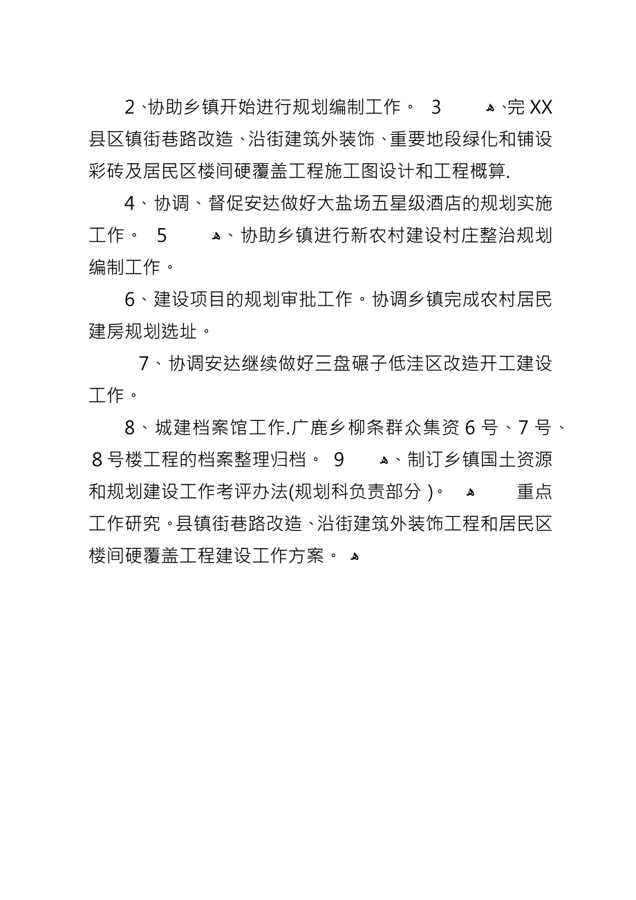 关于月初工作计划的范文.docx_第3页