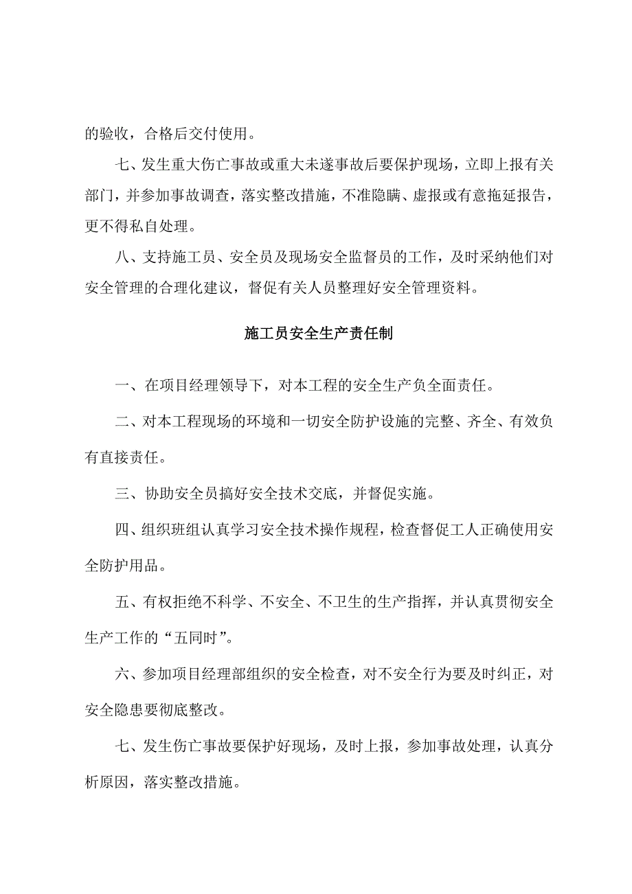 安全生产责任制及安全生产操作规程_第3页