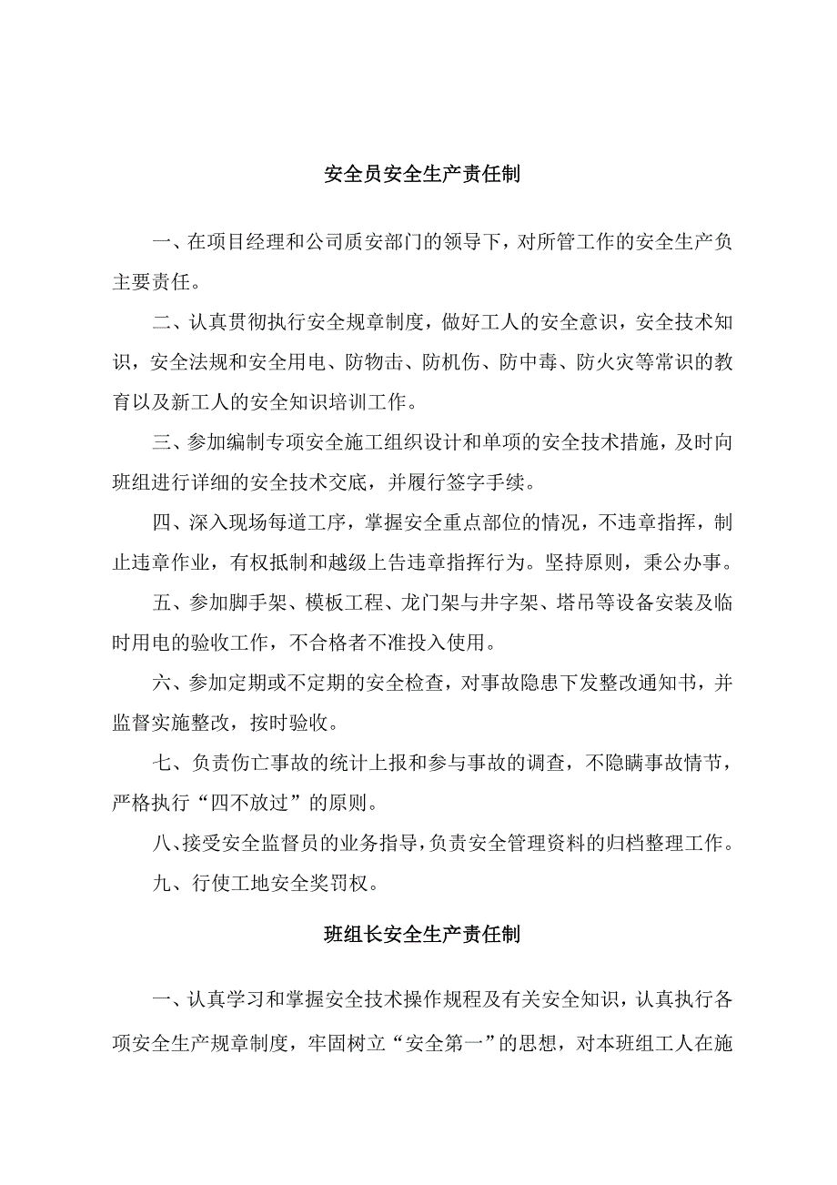 安全生产责任制及安全生产操作规程_第4页