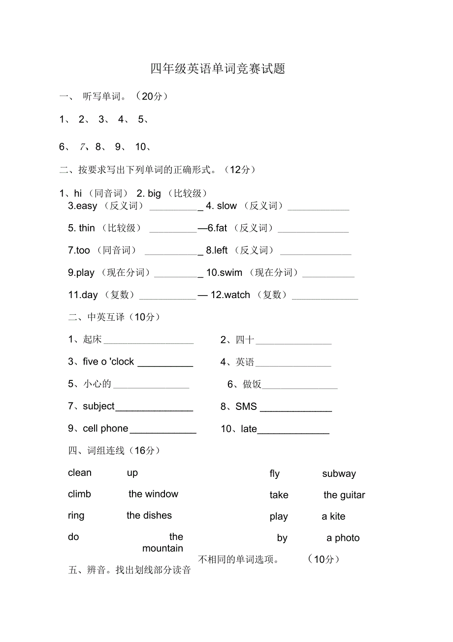 四年级英语单词竞赛试题_第1页