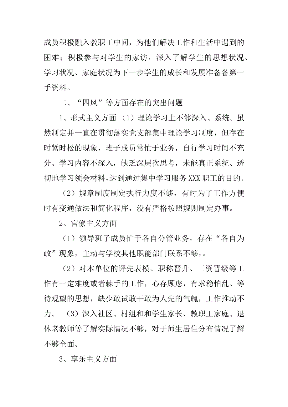 2023年教工支部班子对照检查材料（材料）_第2页