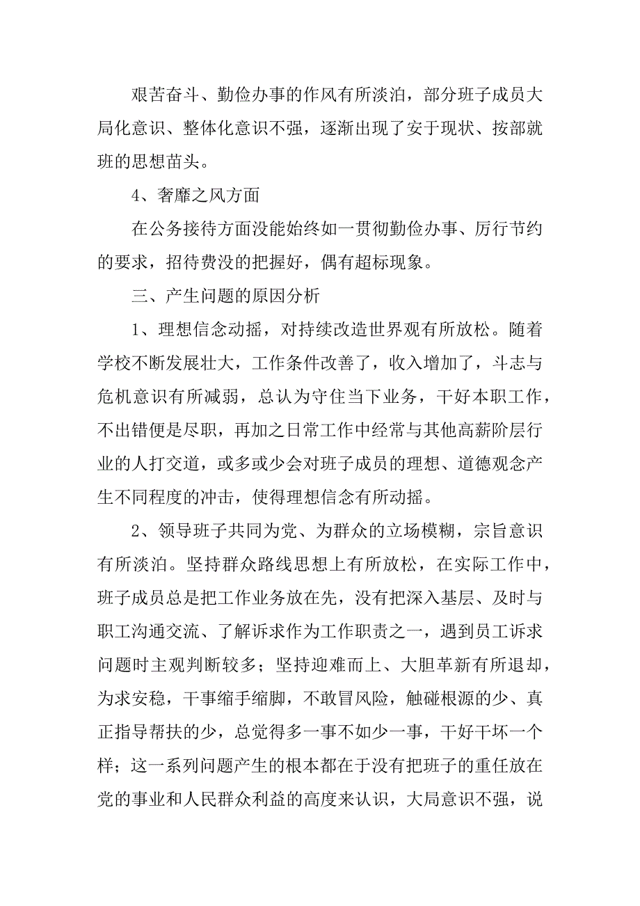 2023年教工支部班子对照检查材料（材料）_第3页