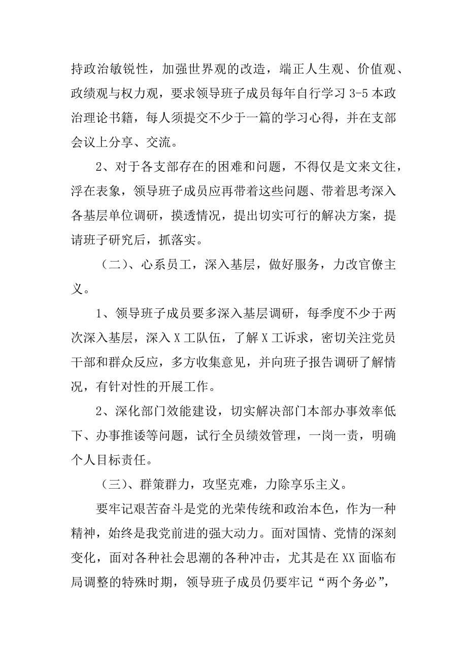 2023年教工支部班子对照检查材料（材料）_第5页