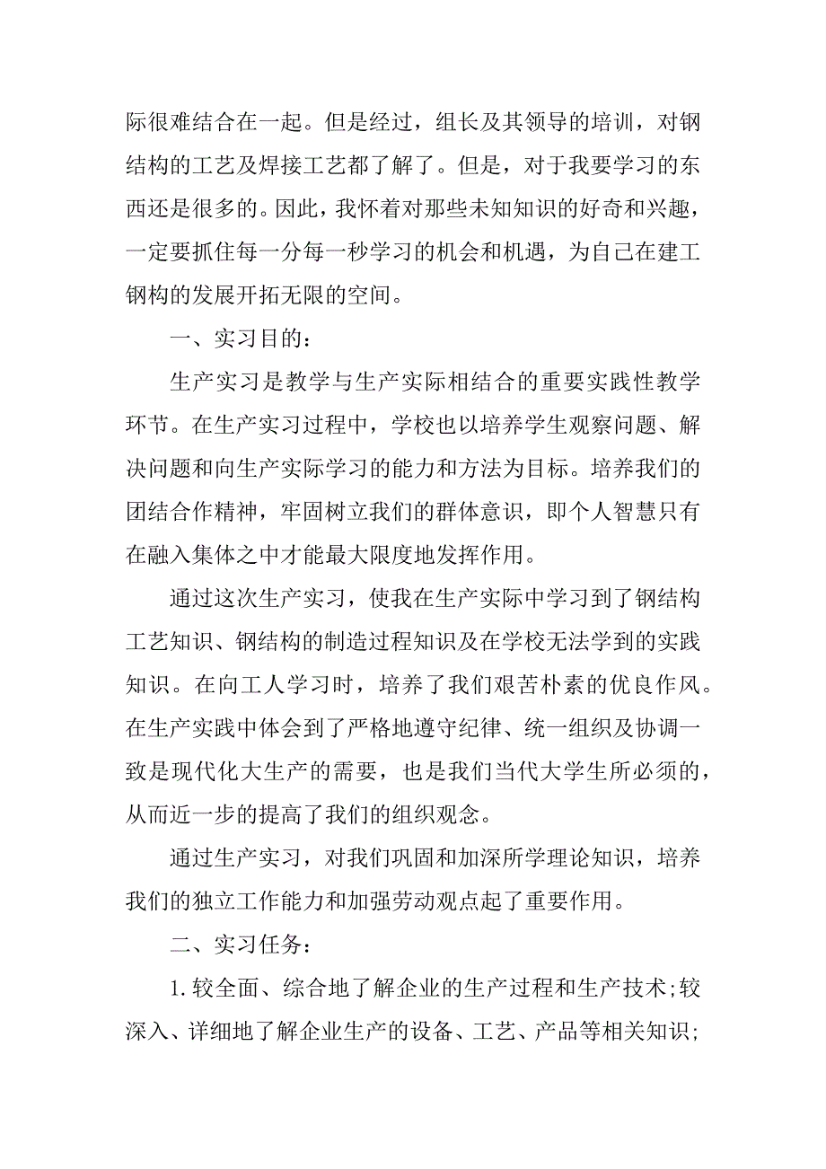 2023年磨具金工顶岗实习报告5000字_第2页