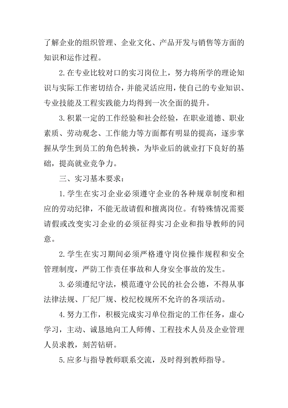 2023年磨具金工顶岗实习报告5000字_第3页