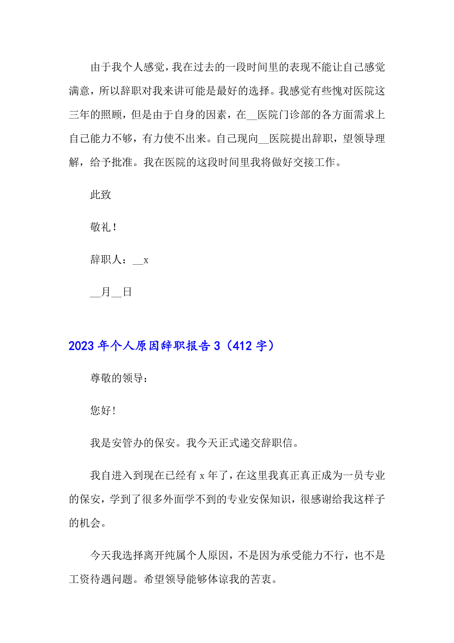 2023年个人原因辞职报告4（精选模板）_第4页