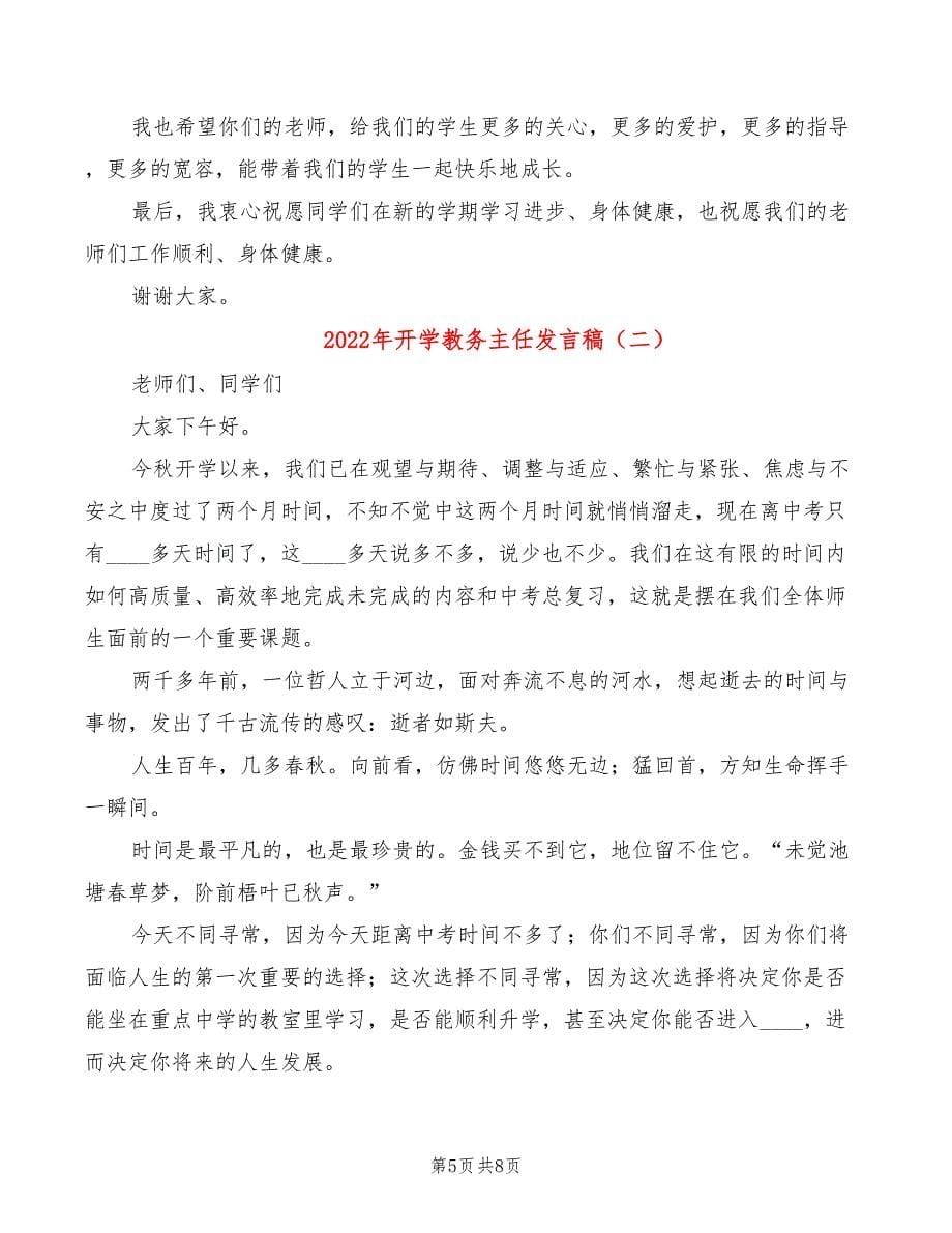 2022年开学教务主任发言稿_第5页