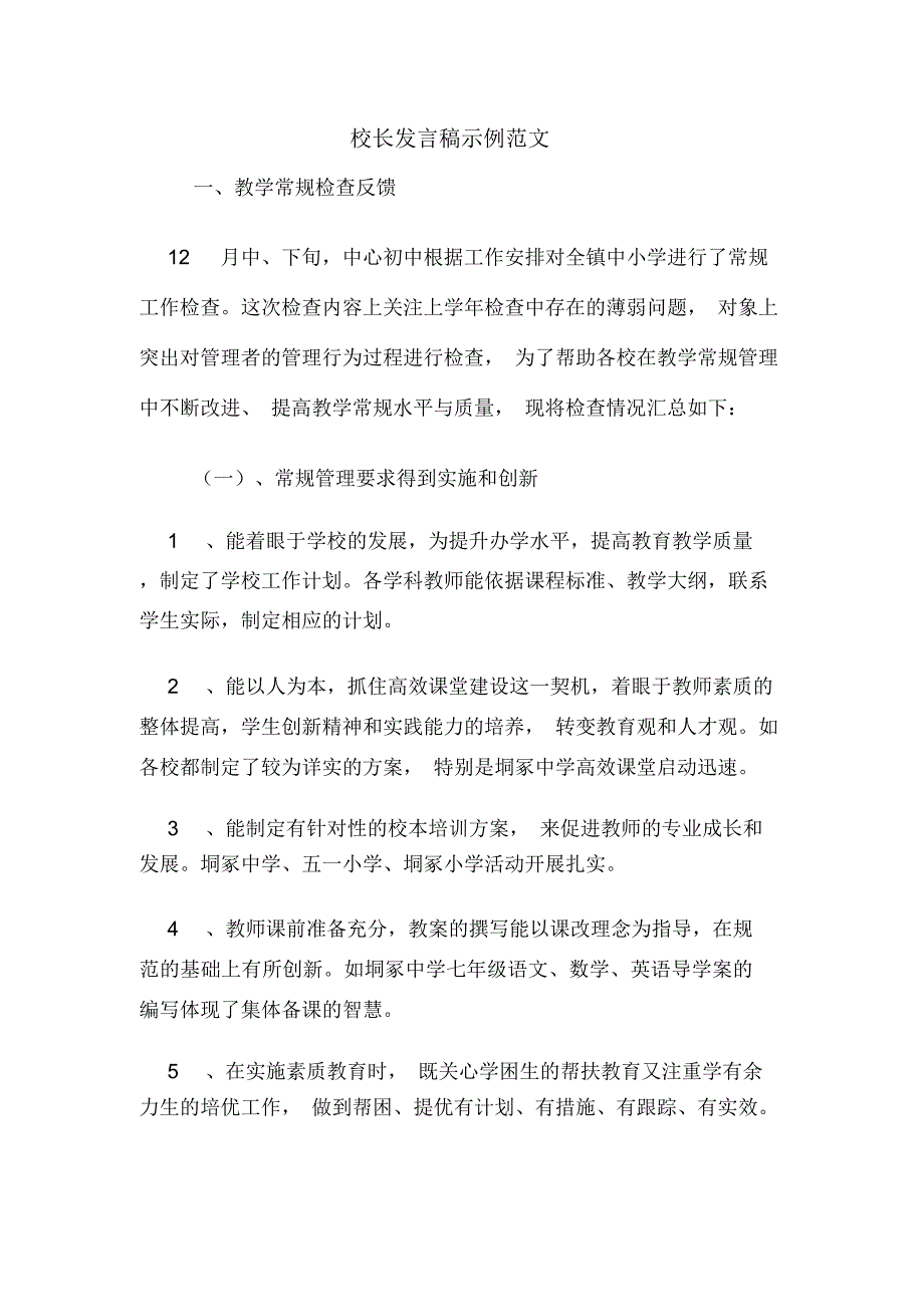 2020年校长发言稿示例范文_第1页