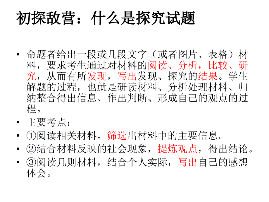 中考专题复习探_第2页