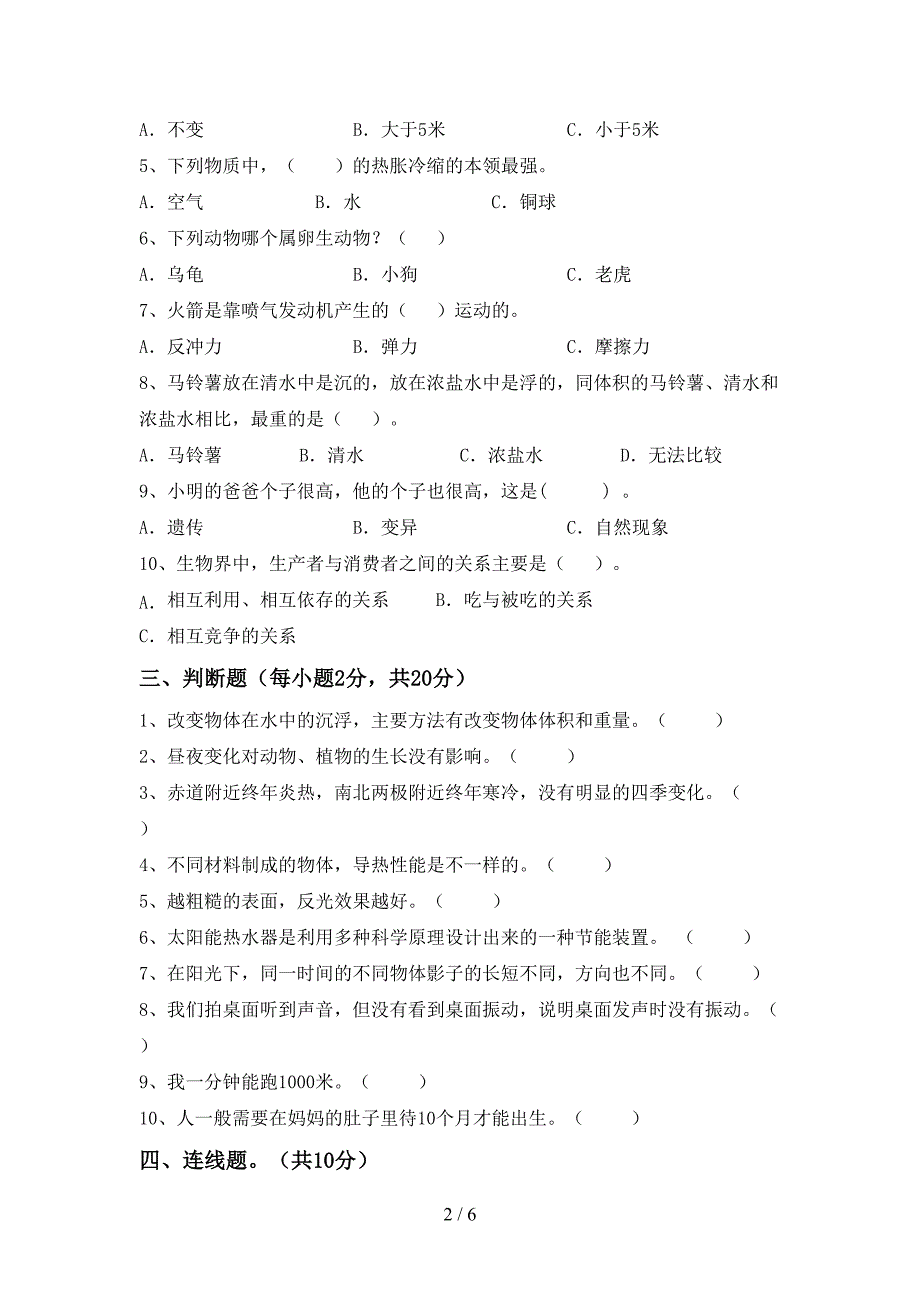 人教版五年级科学上册期中考试卷.doc_第2页